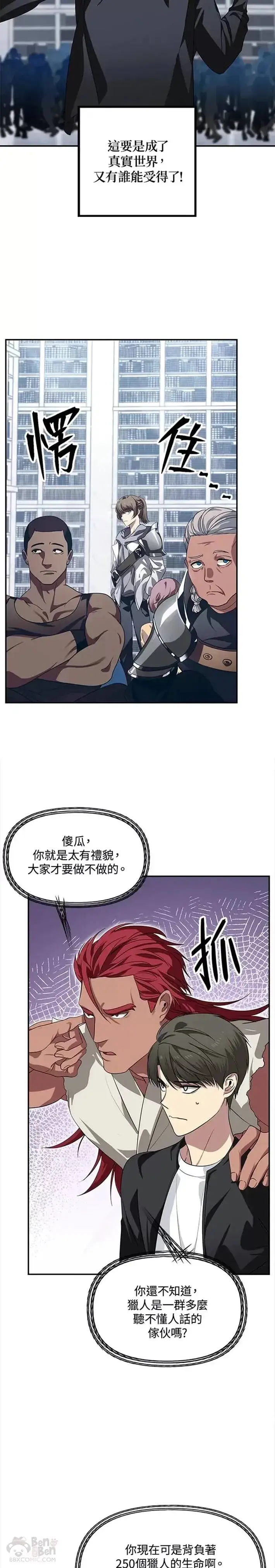 漫画《SSS级自杀猎人》第50话第4张图