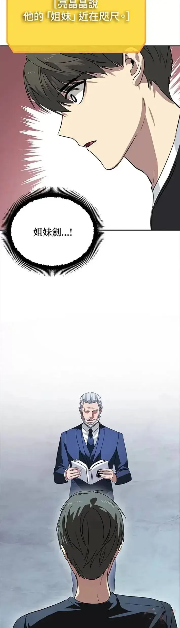漫画《SSS级自杀猎人》第50话第41张图