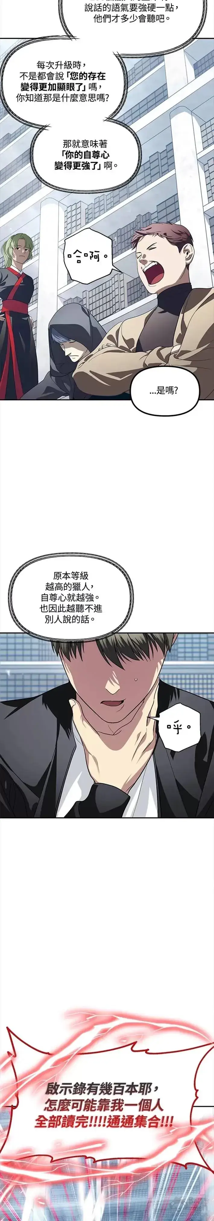 漫画《SSS级自杀猎人》第50话第5张图