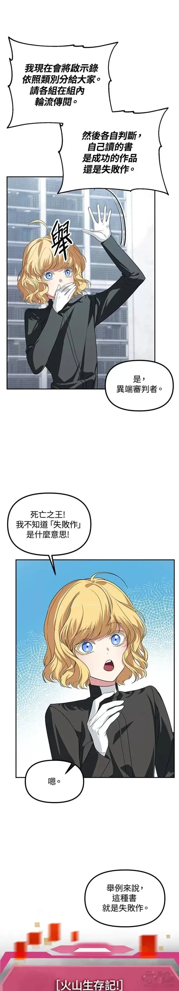 漫画《SSS级自杀猎人》第50话第8张图