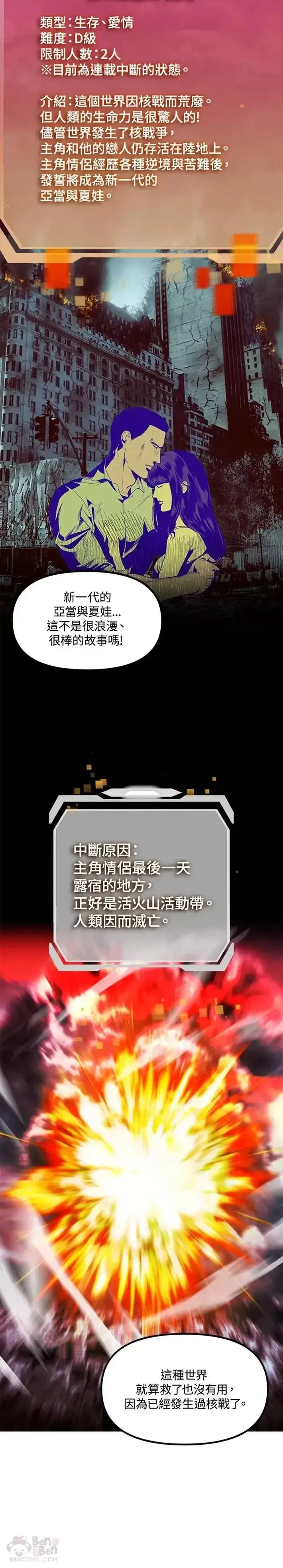 漫画《SSS级自杀猎人》第50话第9张图