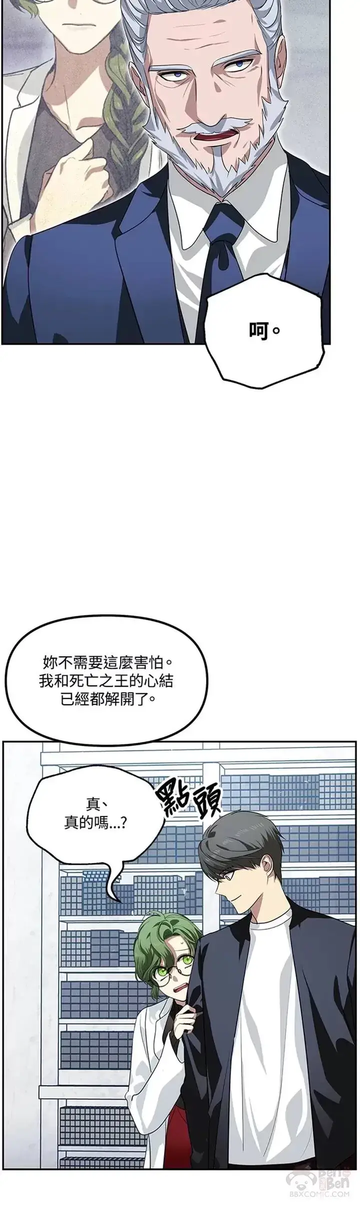 漫画《SSS级自杀猎人》第51话第37张图