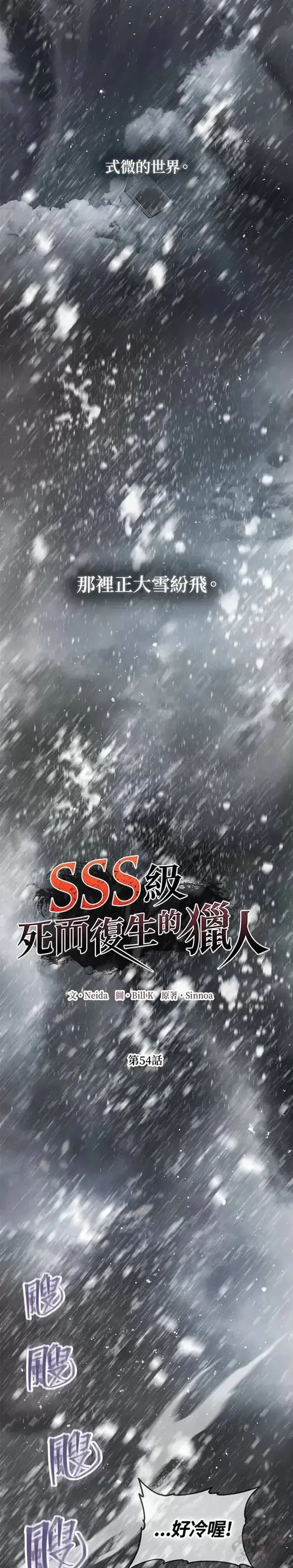 漫画《SSS级自杀猎人》第53话第37张图