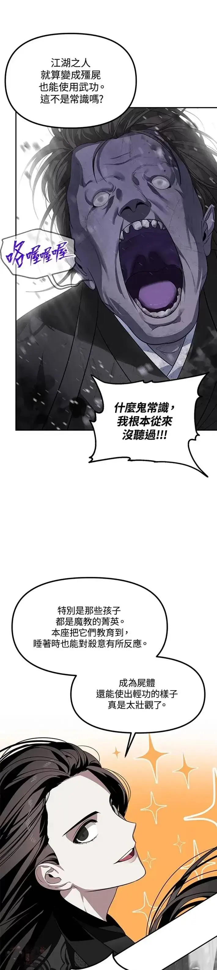 漫画《SSS级自杀猎人》第55话第10张图