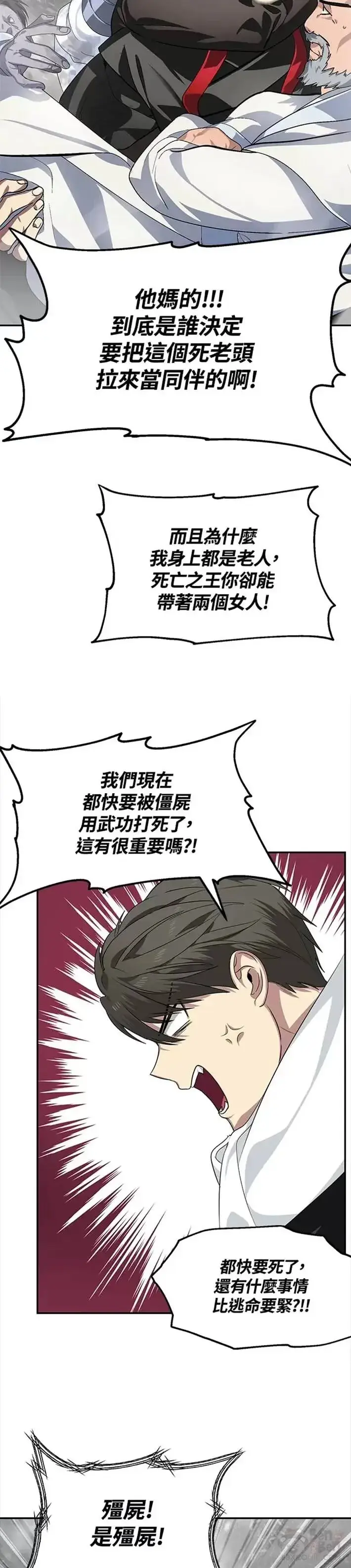 漫画《SSS级自杀猎人》第55话第12张图