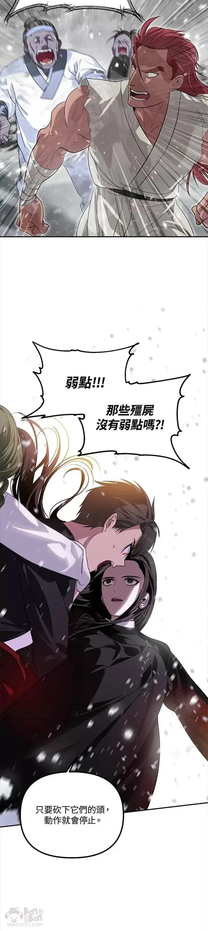 漫画《SSS级自杀猎人》第55话第13张图