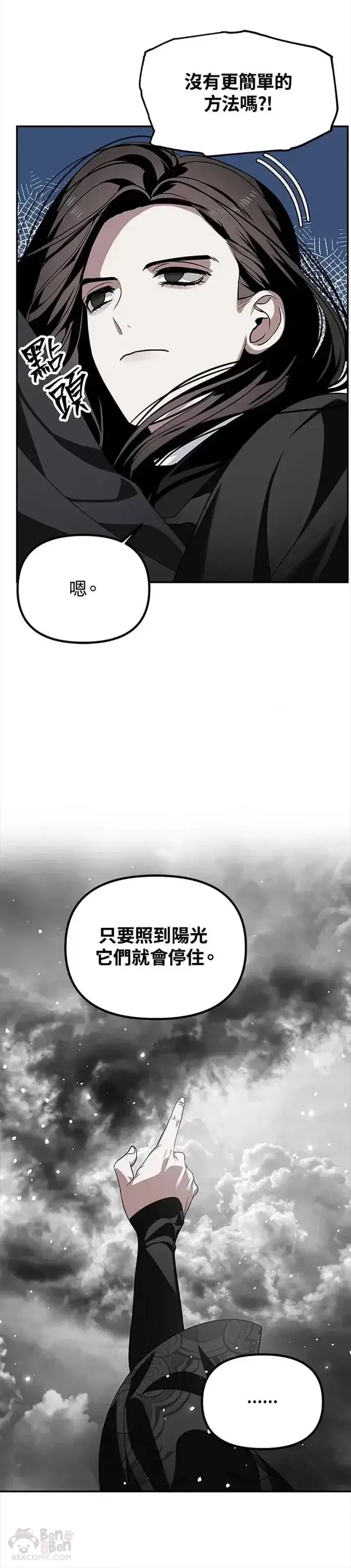 漫画《SSS级自杀猎人》第55话第14张图