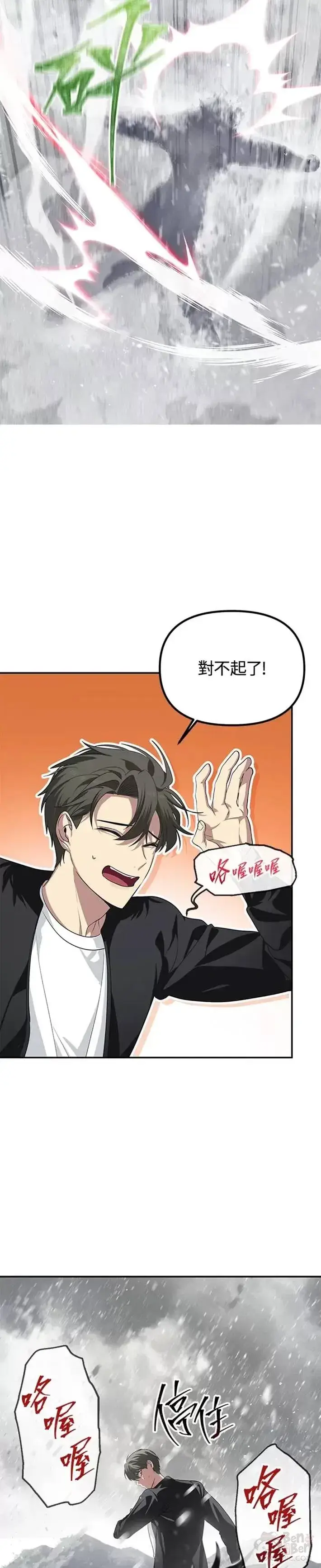 漫画《SSS级自杀猎人》第55话第17张图