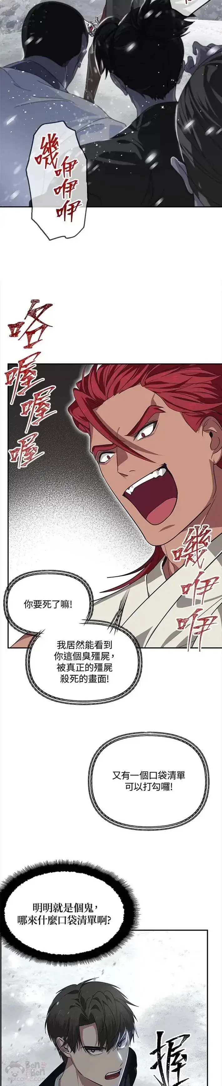 漫画《SSS级自杀猎人》第55话第18张图