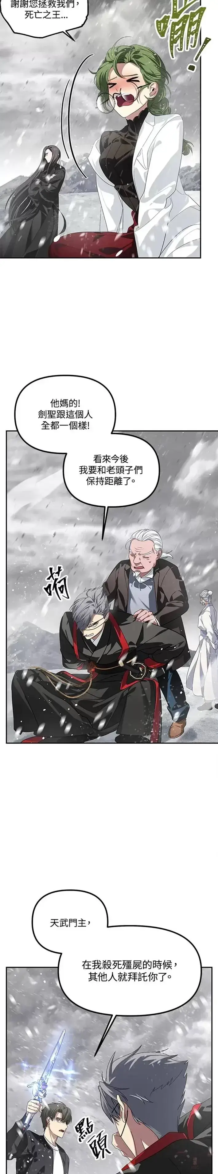 漫画《SSS级自杀猎人》第55话第23张图