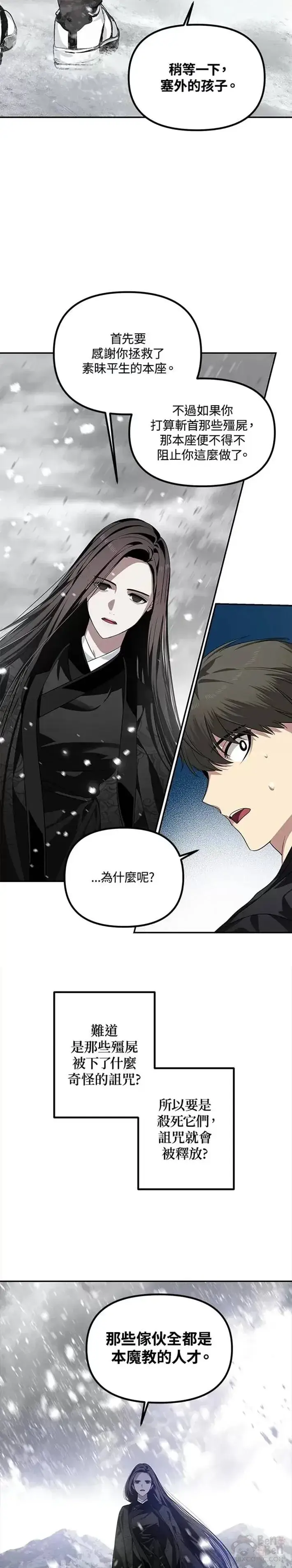 漫画《SSS级自杀猎人》第55话第25张图