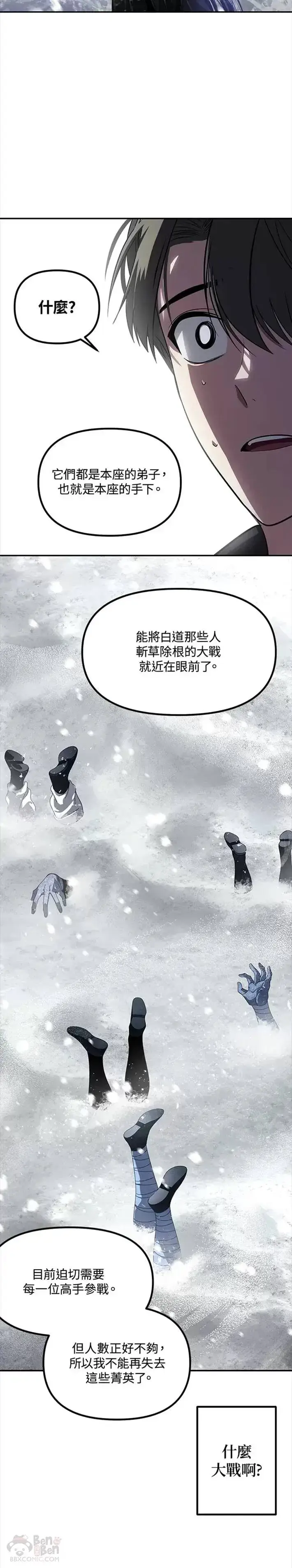 漫画《SSS级自杀猎人》第55话第26张图