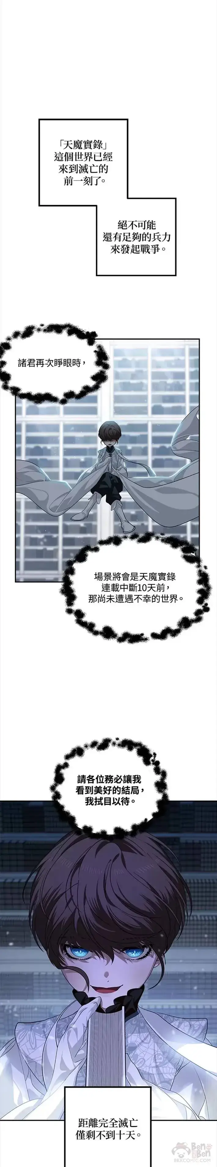 漫画《SSS级自杀猎人》第55话第27张图