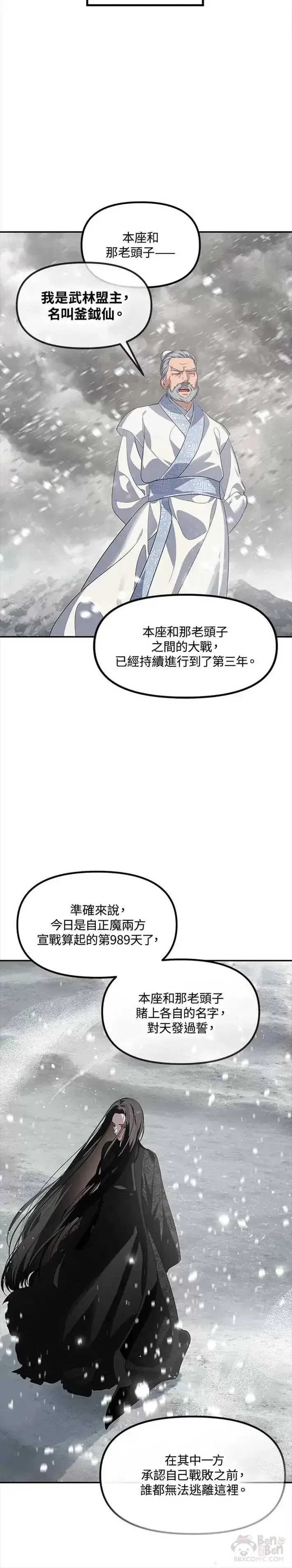 漫画《SSS级自杀猎人》第55话第28张图