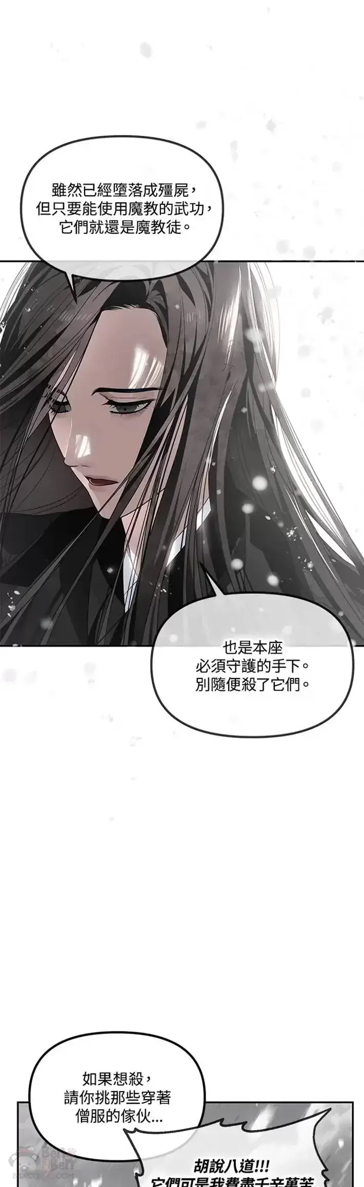 漫画《SSS级自杀猎人》第55话第29张图