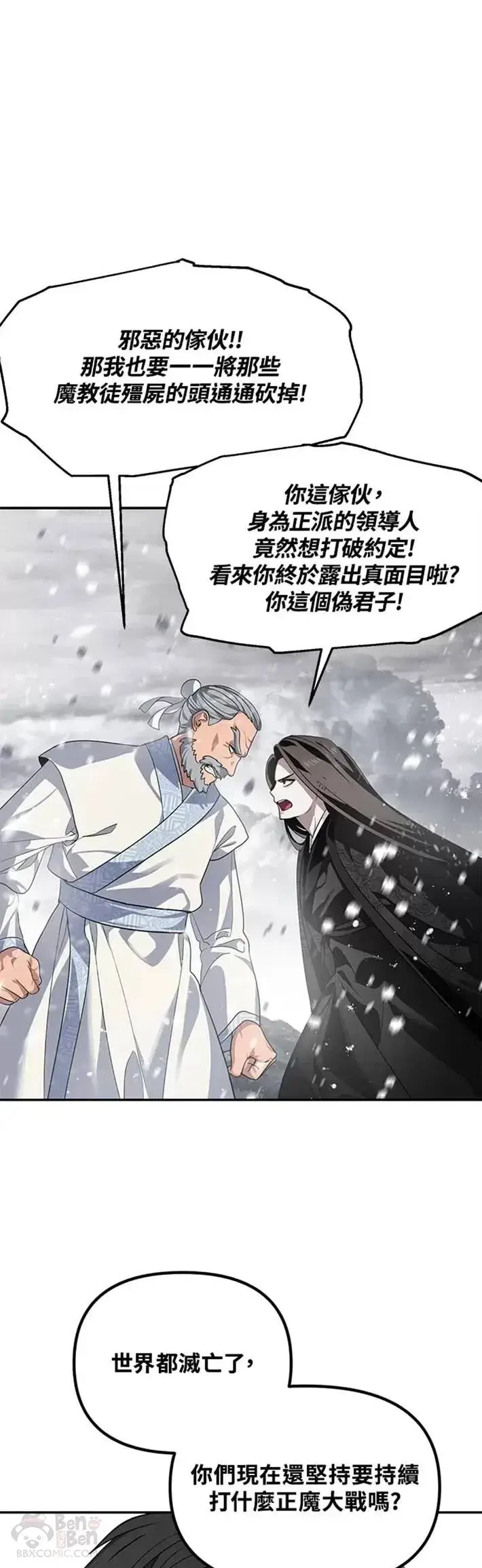 漫画《SSS级自杀猎人》第55话第31张图