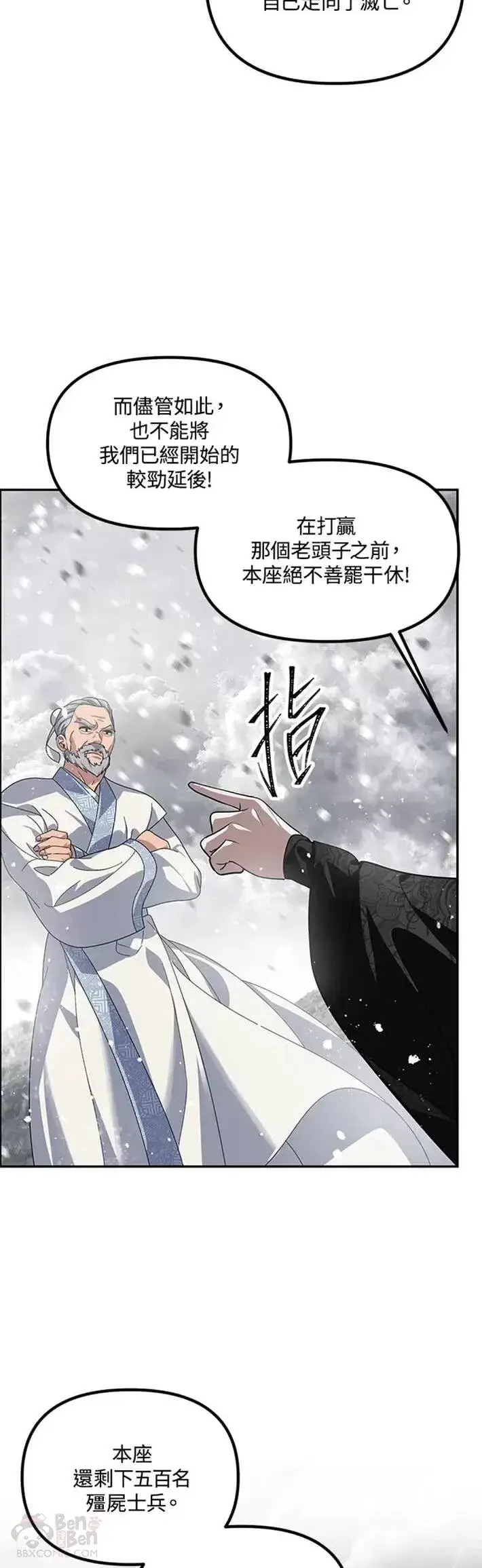 漫画《SSS级自杀猎人》第55话第33张图