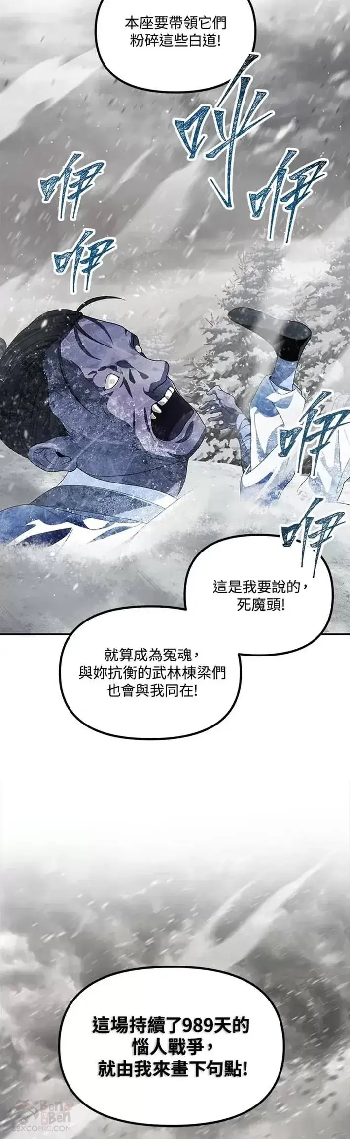 漫画《SSS级自杀猎人》第55话第34张图