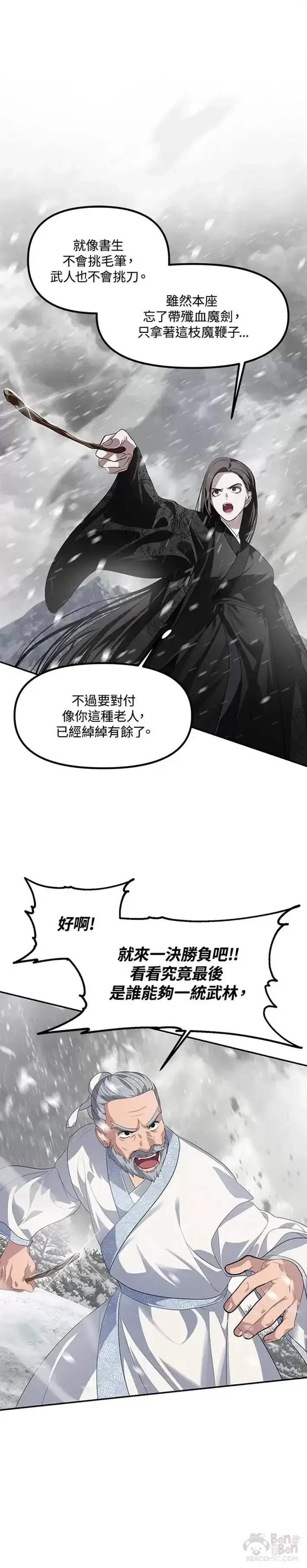 漫画《SSS级自杀猎人》第55话第36张图