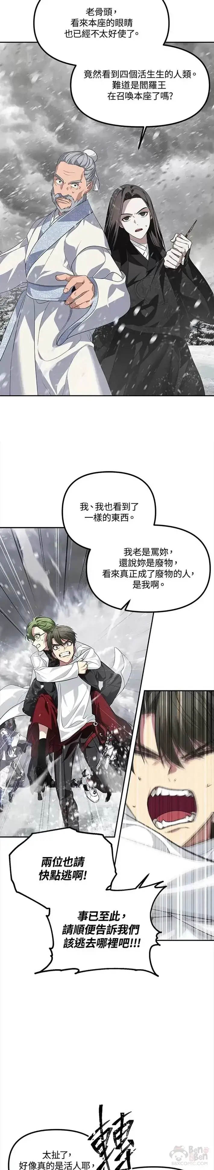 漫画《SSS级自杀猎人》第55话第4张图