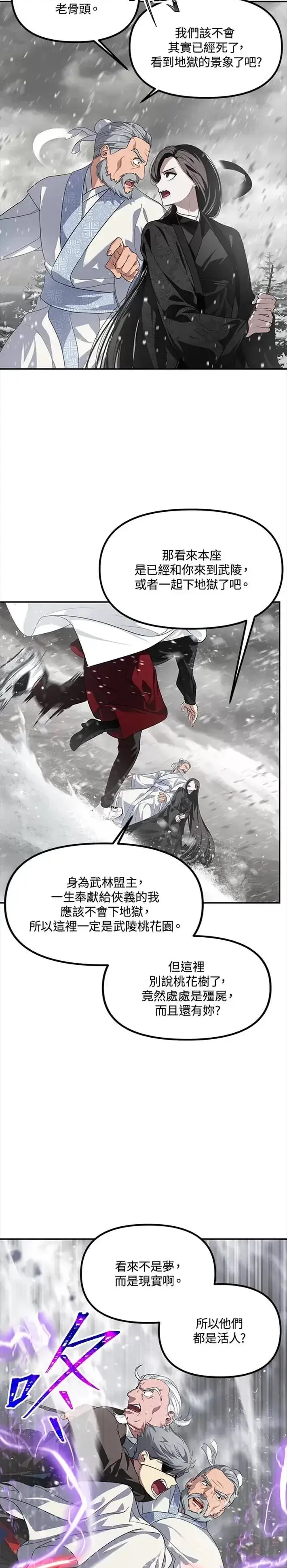 漫画《SSS级自杀猎人》第55话第5张图