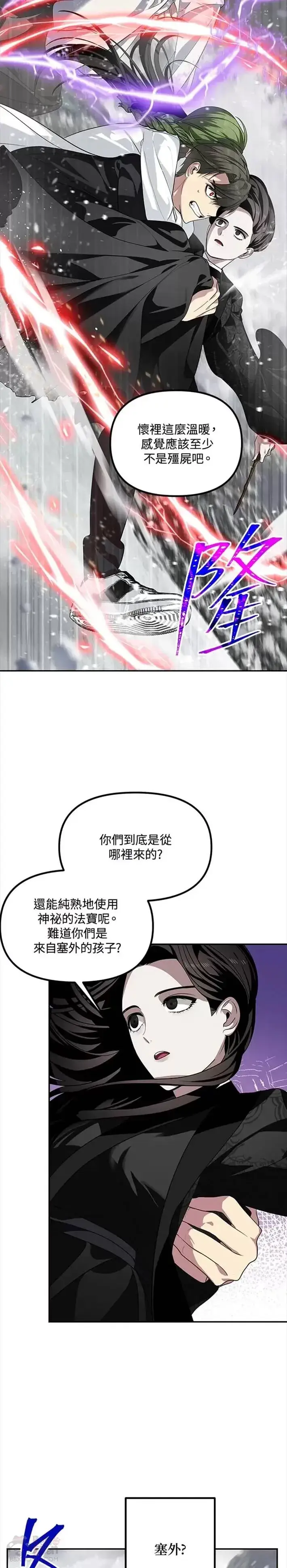 漫画《SSS级自杀猎人》第55话第6张图
