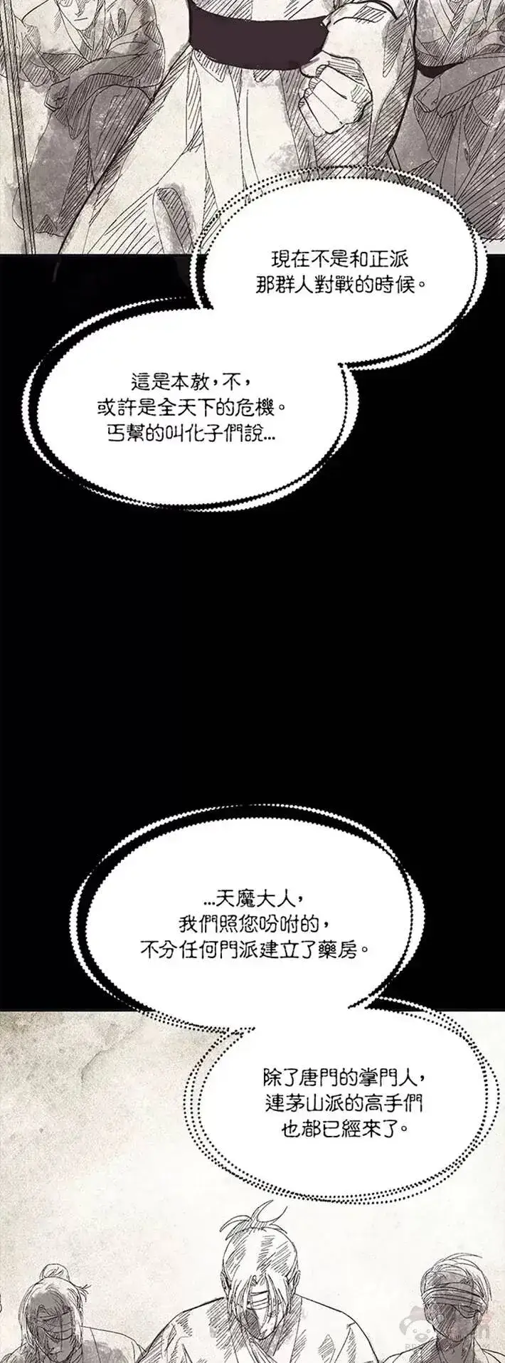 漫画《SSS级自杀猎人》第58话第2张图