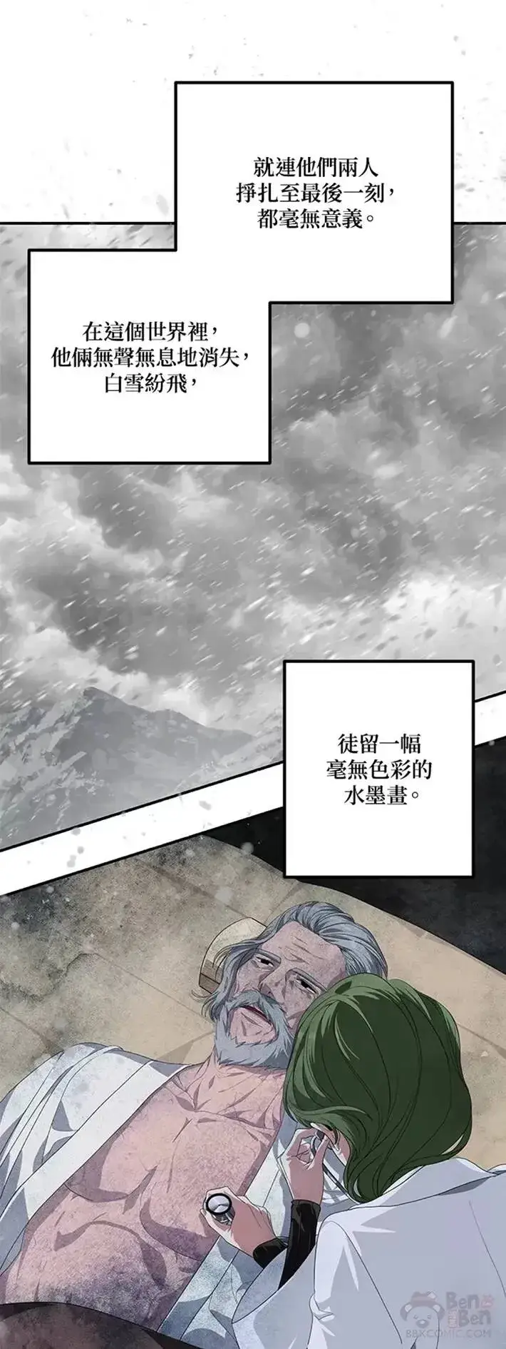 漫画《SSS级自杀猎人》第59话第51张图