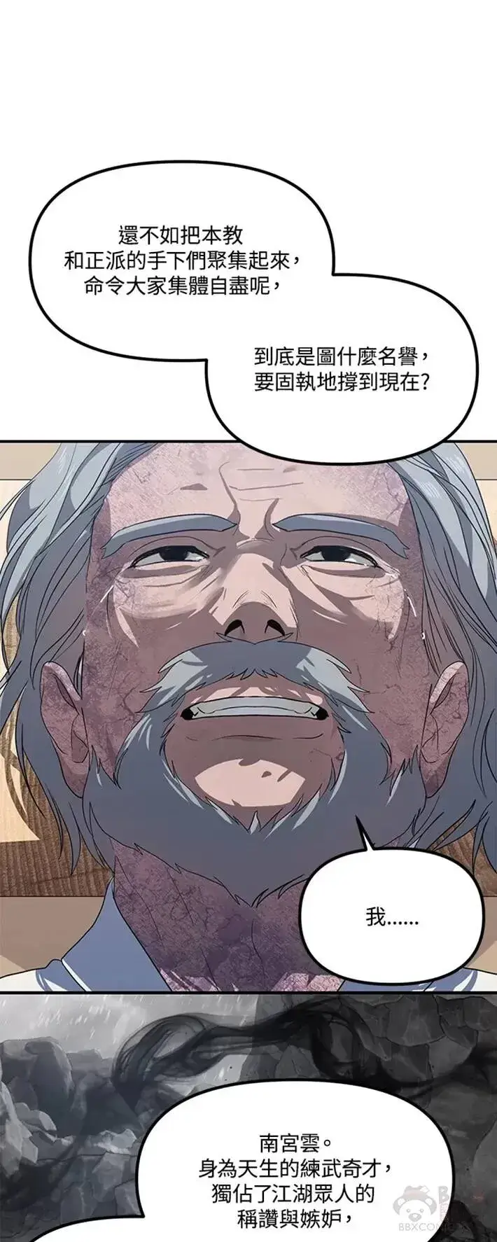 漫画《SSS级自杀猎人》第60话第15张图