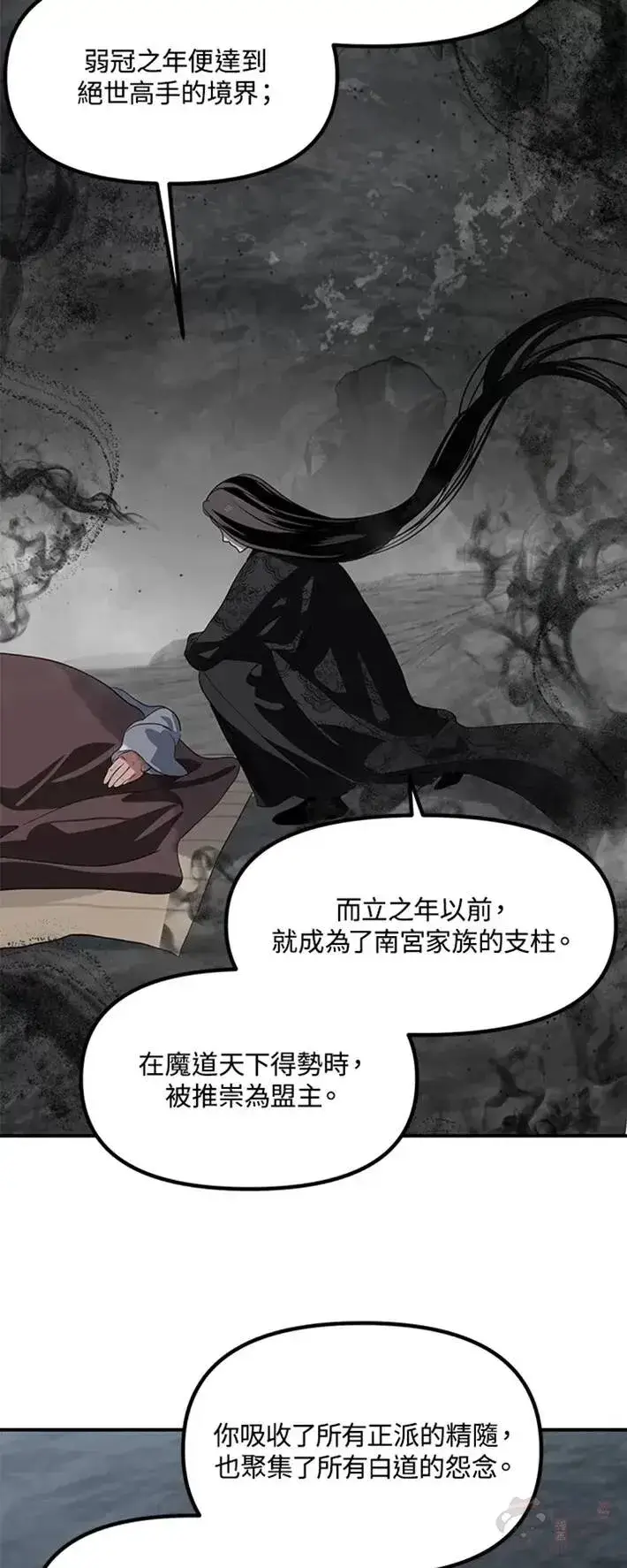 漫画《SSS级自杀猎人》第60话第16张图