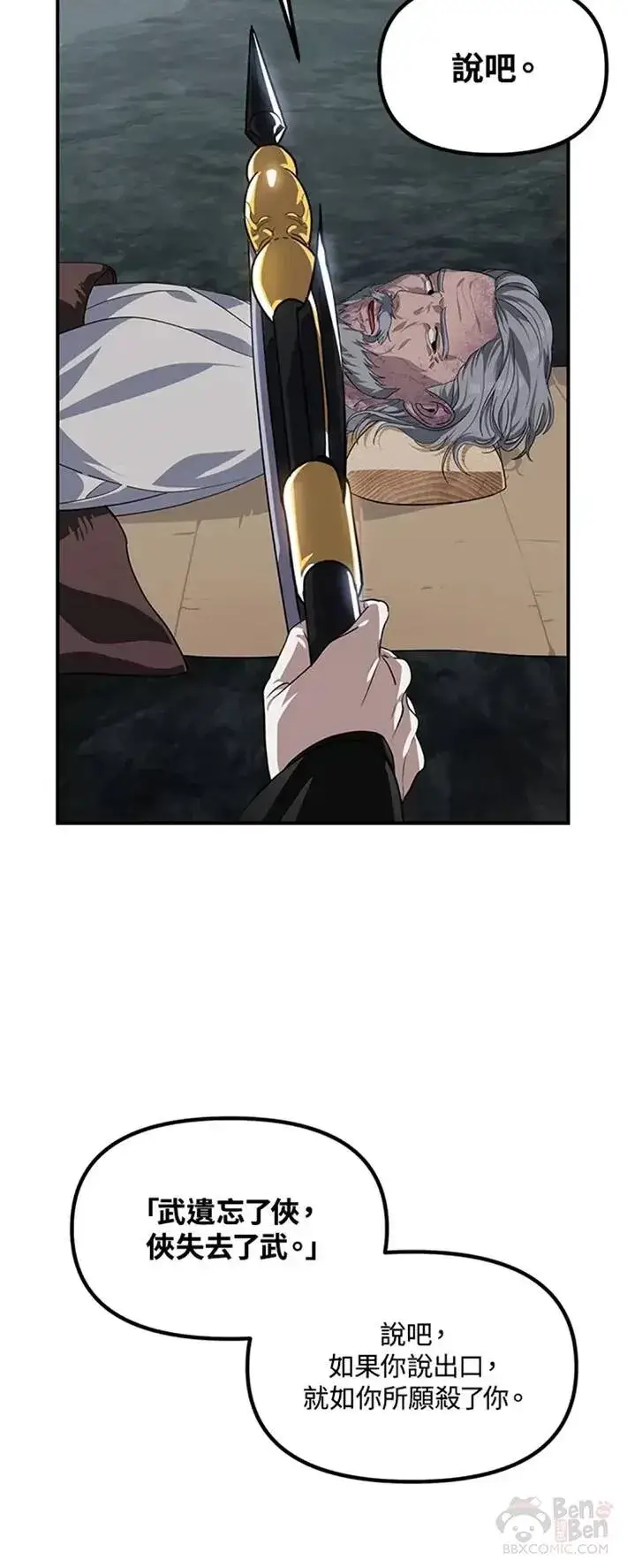 漫画《SSS级自杀猎人》第60话第21张图