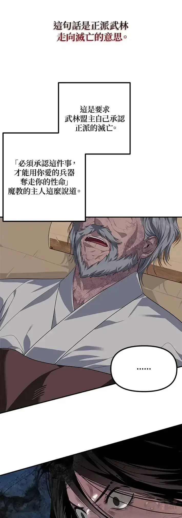 漫画《SSS级自杀猎人》第60话第22张图