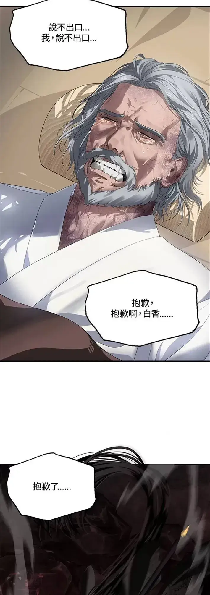漫画《SSS级自杀猎人》第60话第24张图