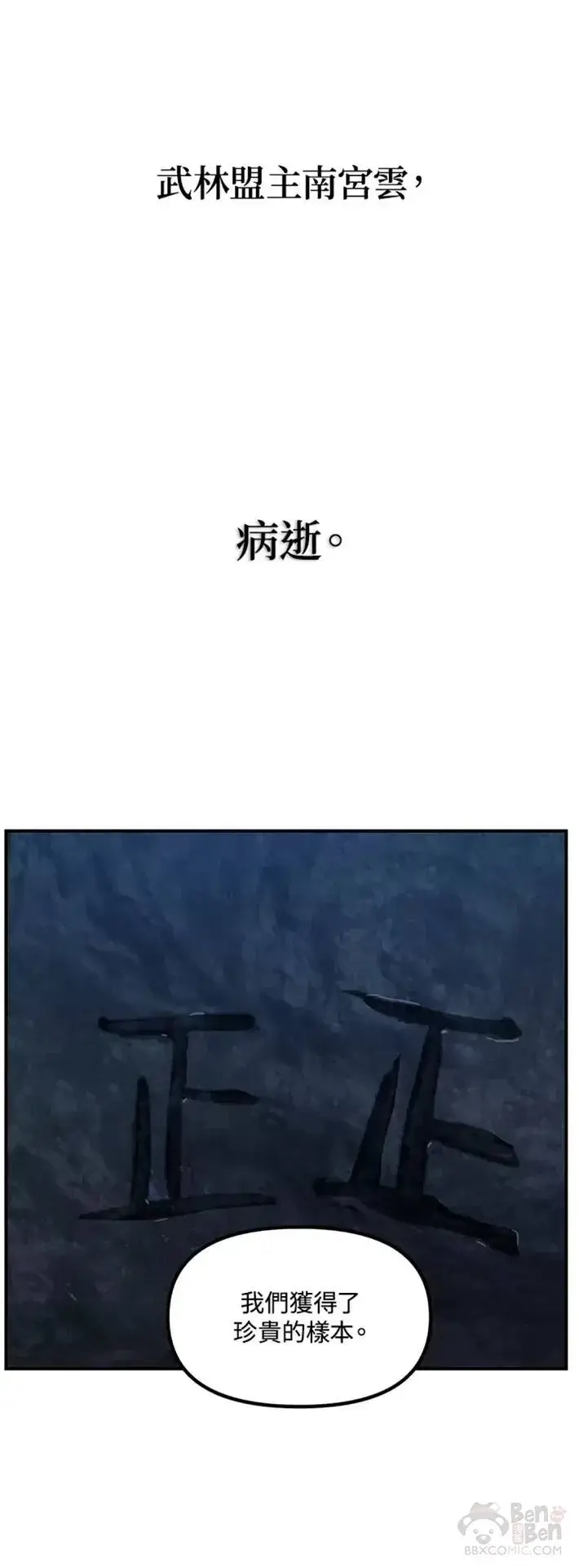 漫画《SSS级自杀猎人》第60话第29张图