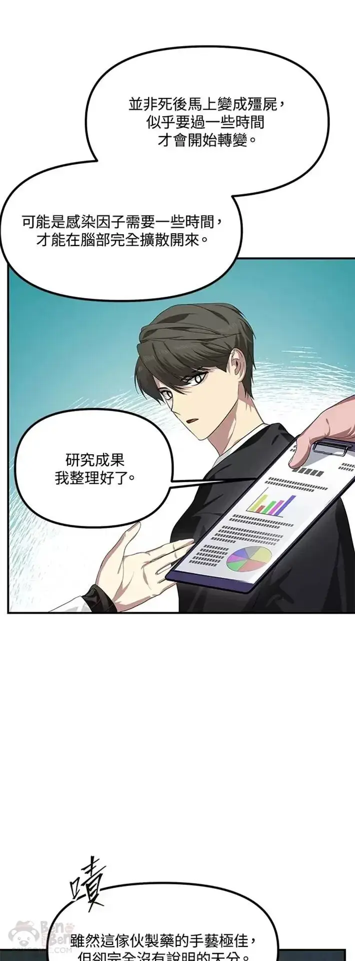 漫画《SSS级自杀猎人》第60话第31张图