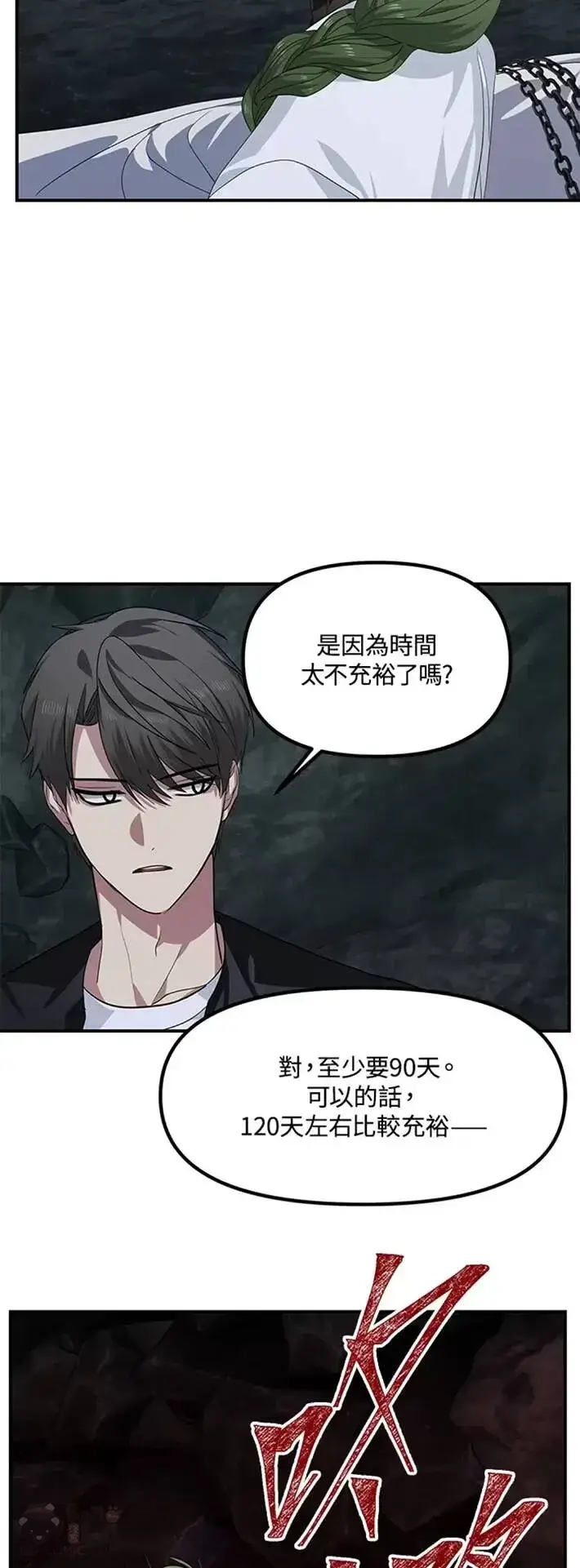 漫画《SSS级自杀猎人》第60话第33张图
