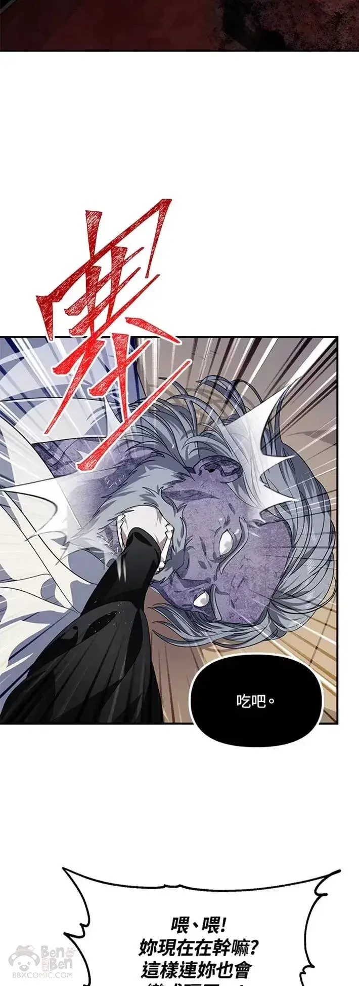 漫画《SSS级自杀猎人》第60话第37张图