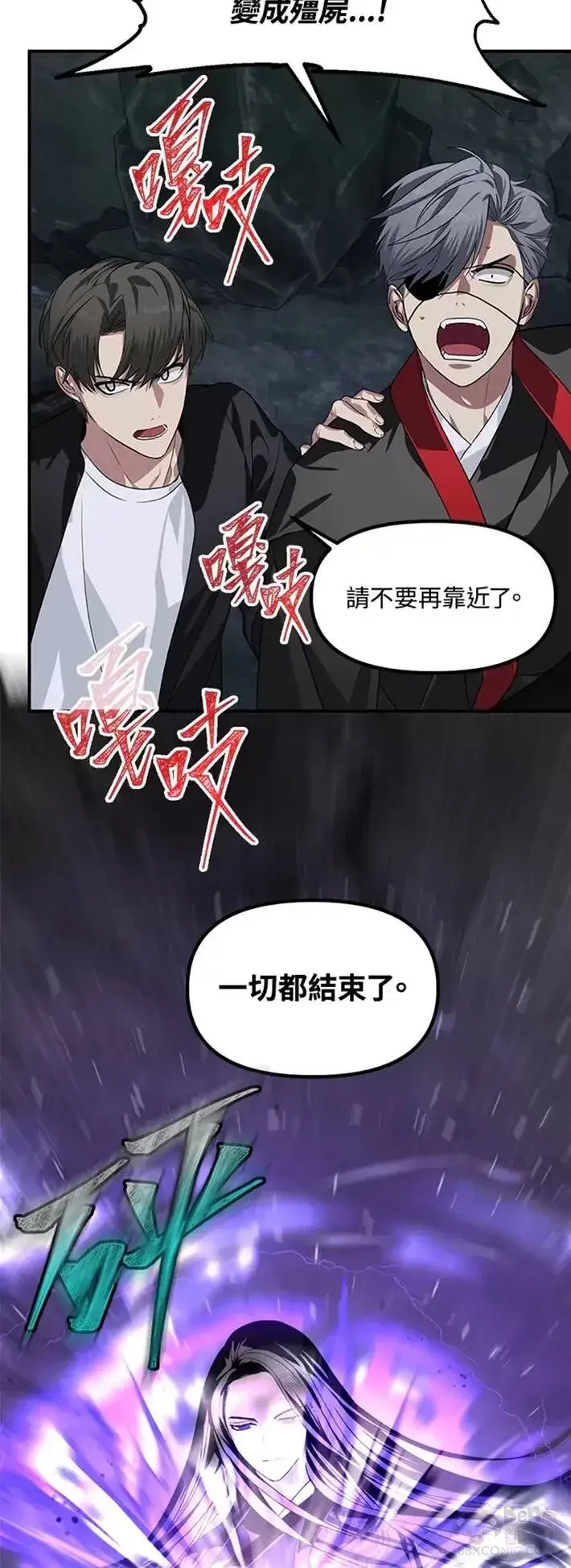 漫画《SSS级自杀猎人》第60话第38张图