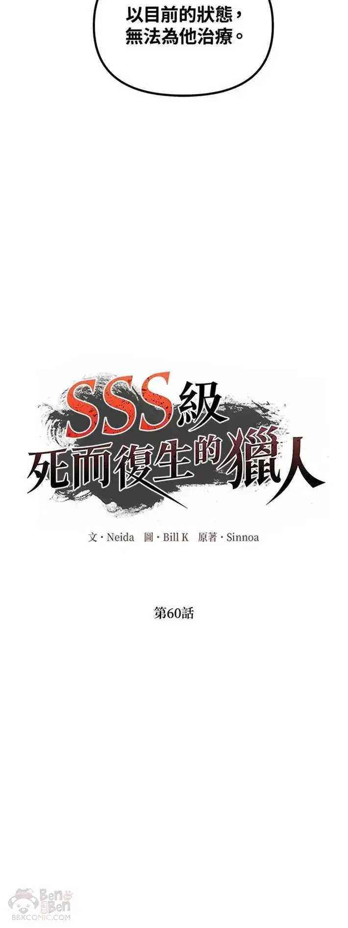 漫画《SSS级自杀猎人》第60话第4张图