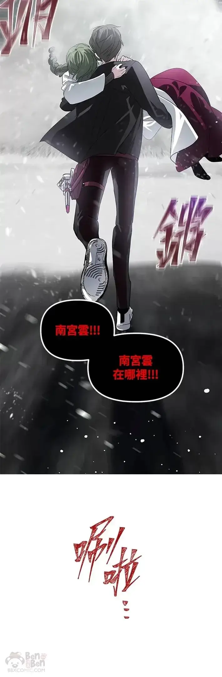 漫画《SSS级自杀猎人》第60话第51张图