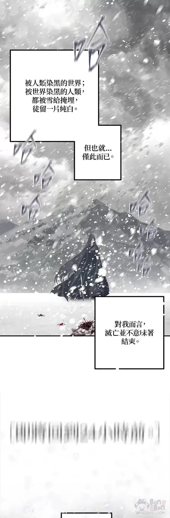 漫画《SSS级自杀猎人》第60话第55张图