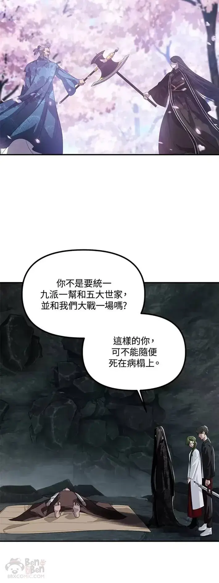 漫画《SSS级自杀猎人》第60话第7张图