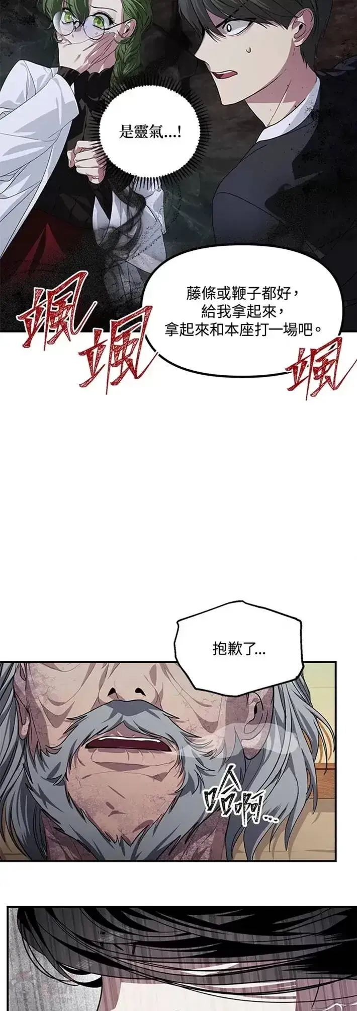 漫画《SSS级自杀猎人》第60话第9张图