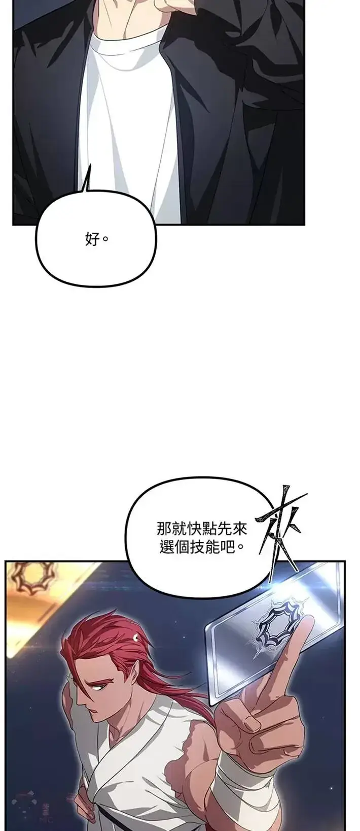 漫画《SSS级自杀猎人》第61话第10张图
