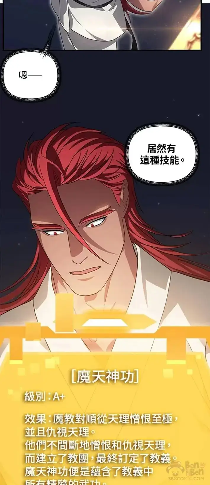 漫画《SSS级自杀猎人》第61话第11张图