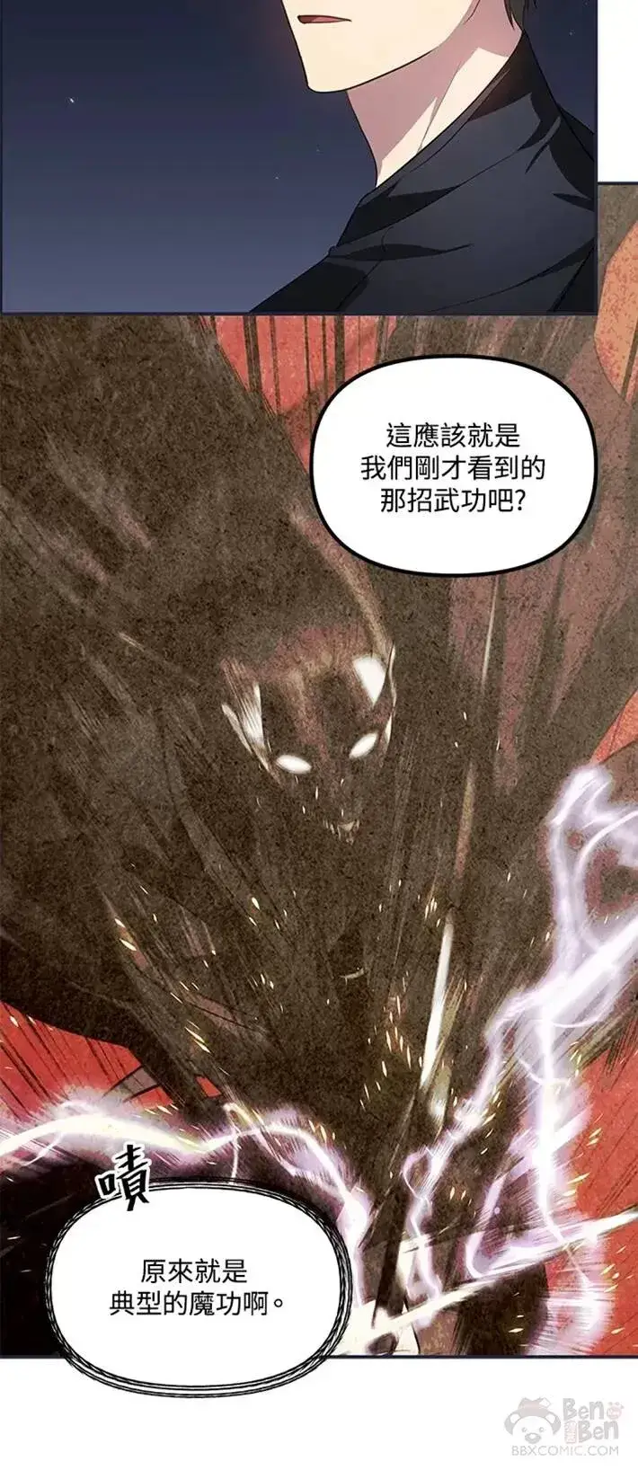 漫画《SSS级自杀猎人》第61话第13张图