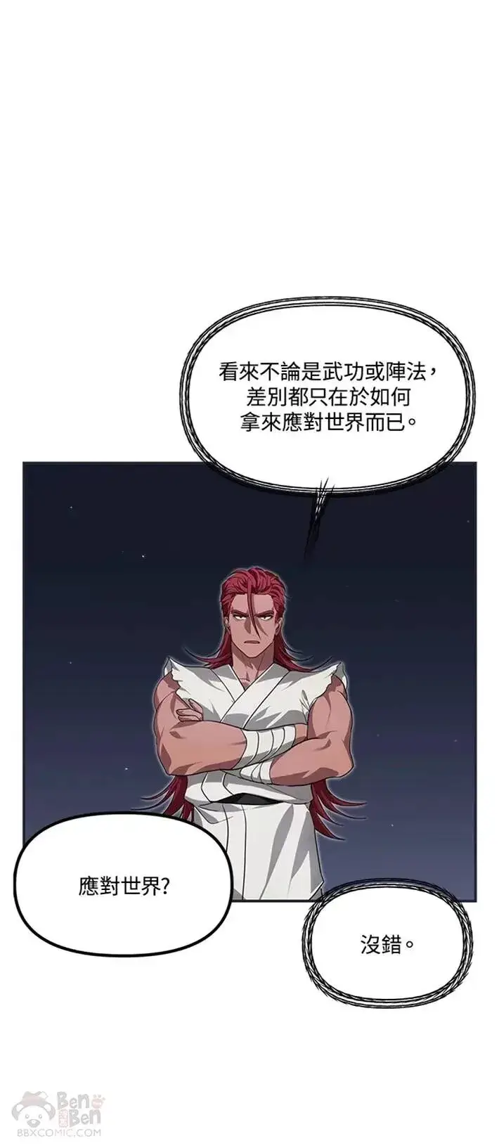 漫画《SSS级自杀猎人》第61话第14张图