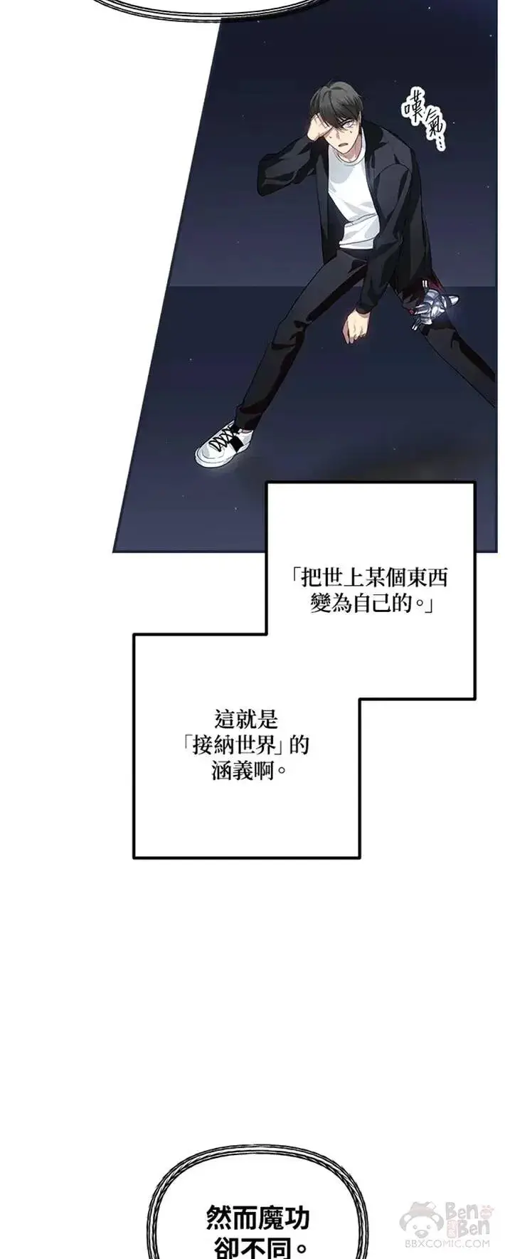 漫画《SSS级自杀猎人》第61话第20张图