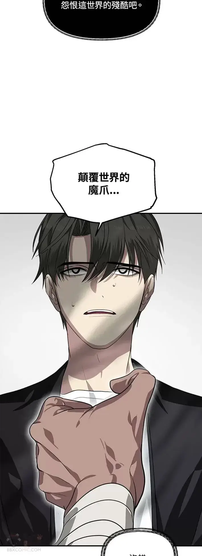 漫画《SSS级自杀猎人》第61话第27张图