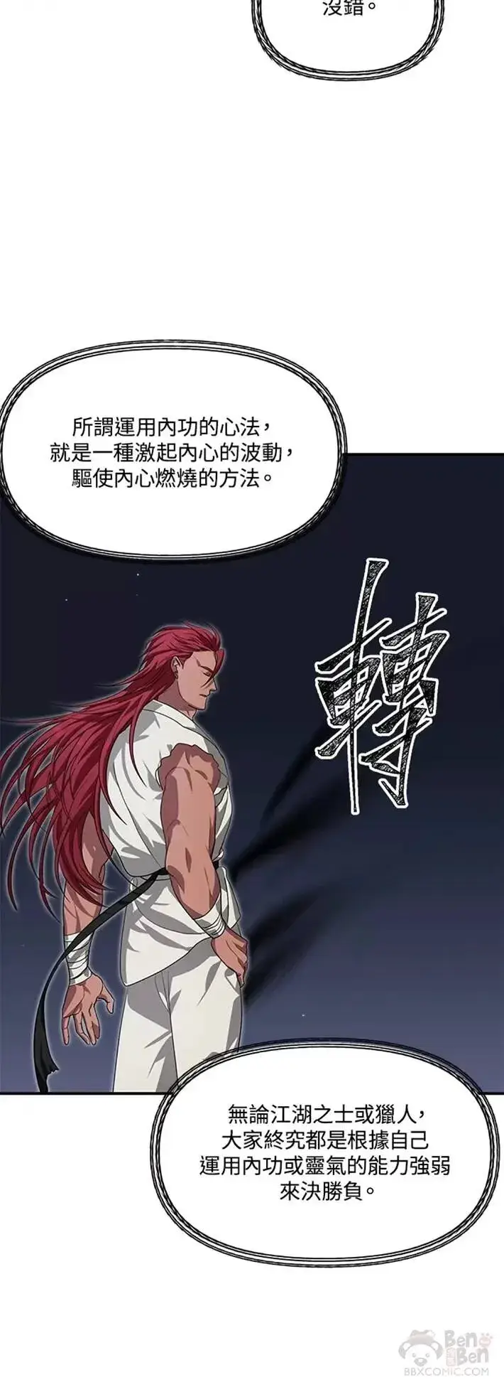 漫画《SSS级自杀猎人》第61话第28张图